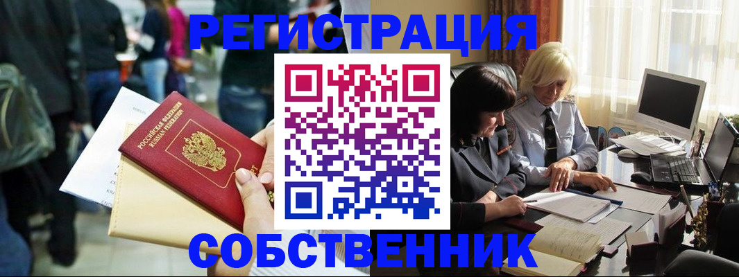 прописка от собственника в Красноперекопске