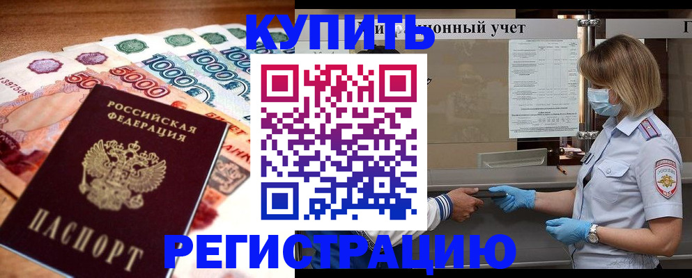 прописка от собственника в Красноперекопске