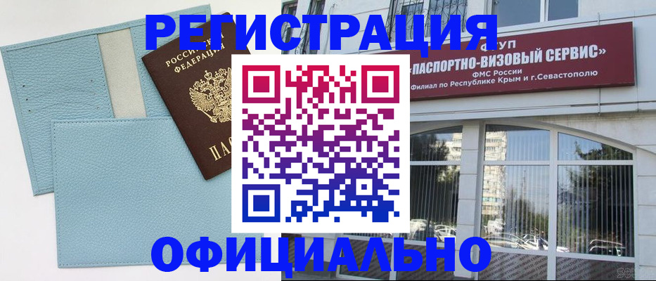 прописка иностранных граждан в Красноперекопске